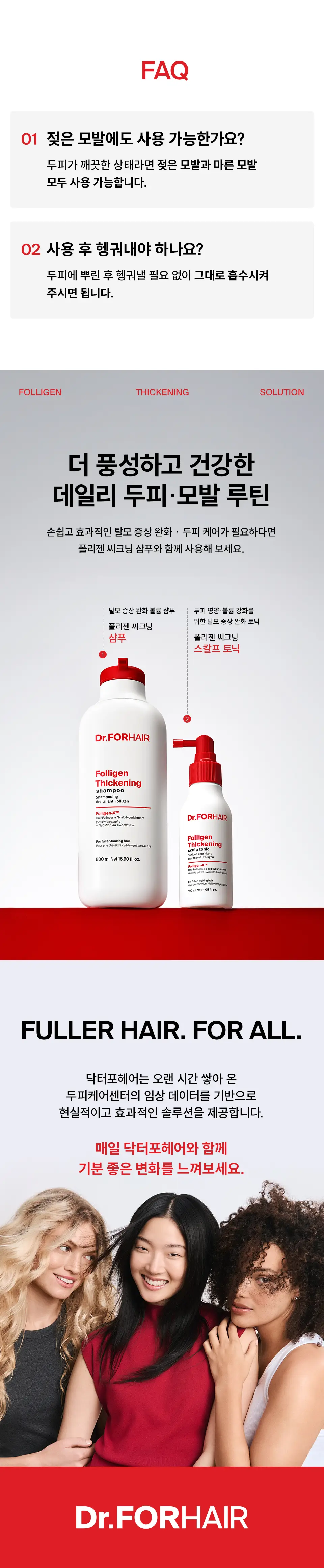 [잔머리토닉] 닥터포헤어 모발 볼륨강화 두피 토닉 120ml 탈모토닉 탈모케어 볼륨토닉 상세페이지 16